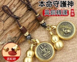 生肖守護掛飾