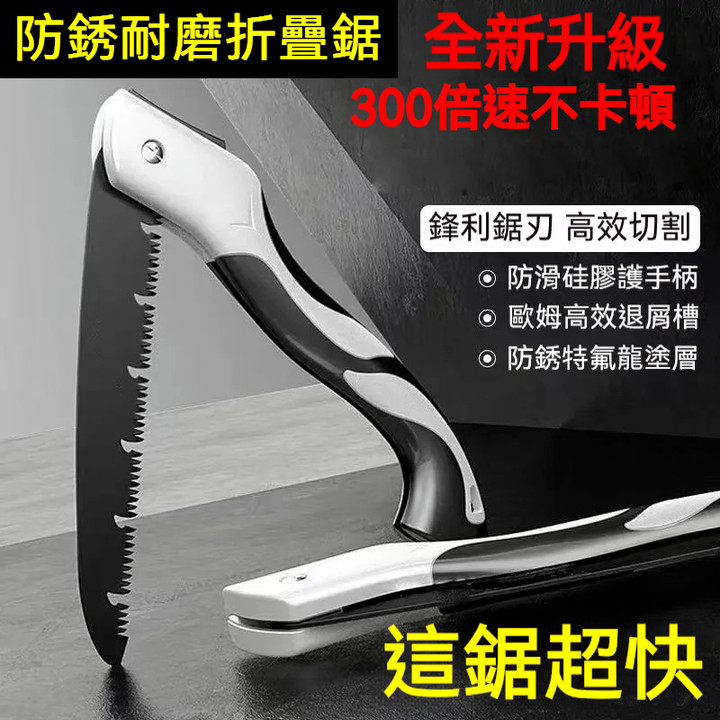 錳鋼折疊鋸
