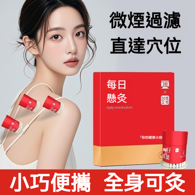 每日小懸灸