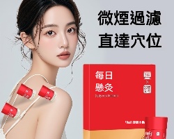 每日小懸灸