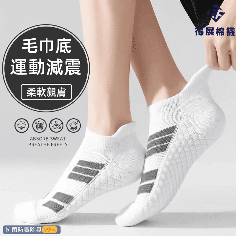 潮流防臭襪