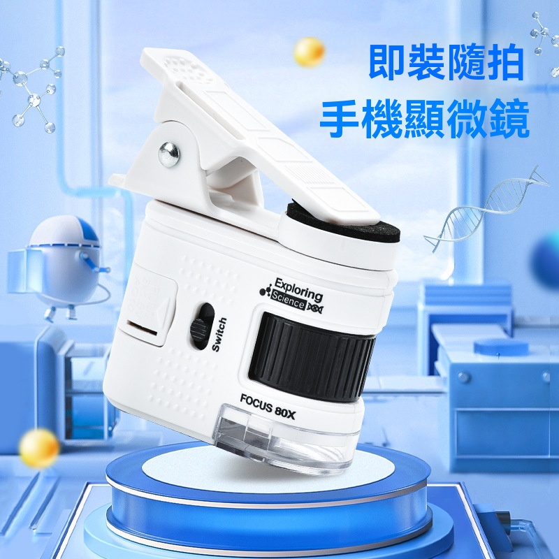 迷你便攜顯微鏡