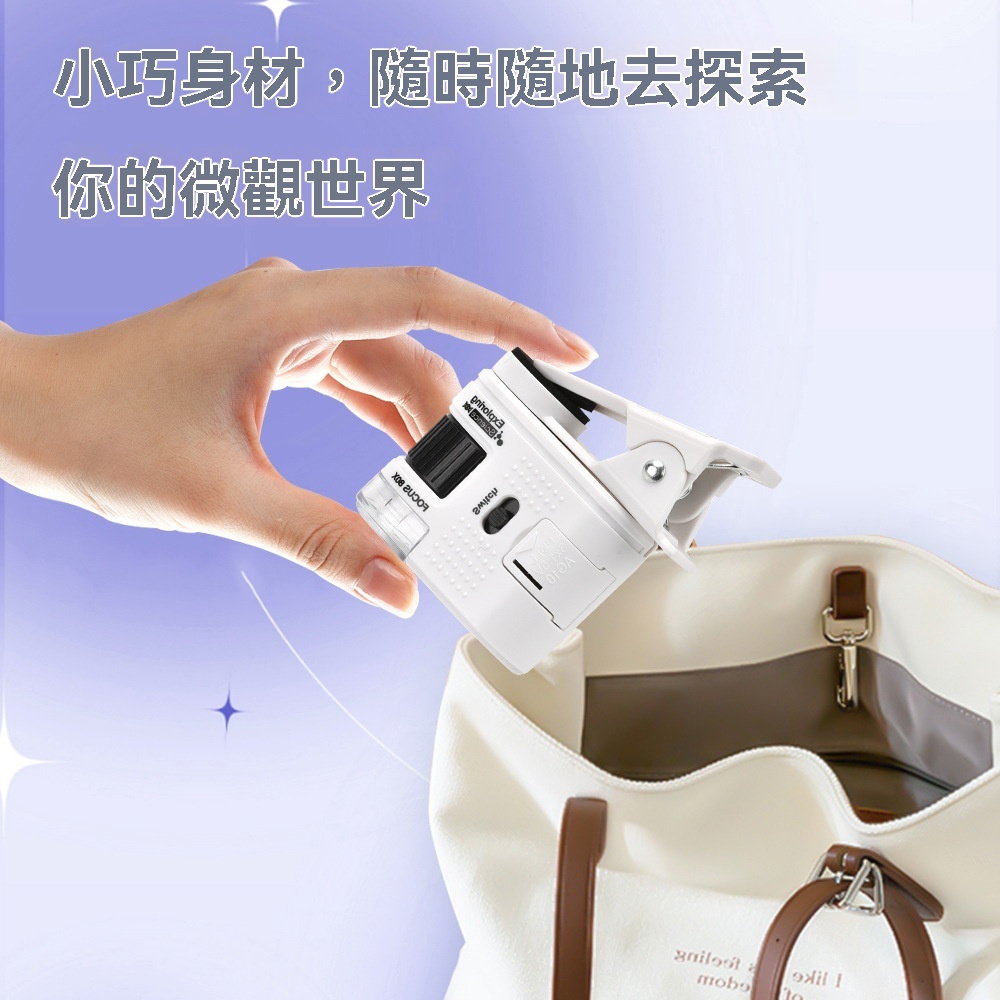 迷你便攜顯微鏡