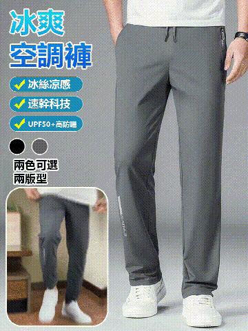 男士冰絲空調褲