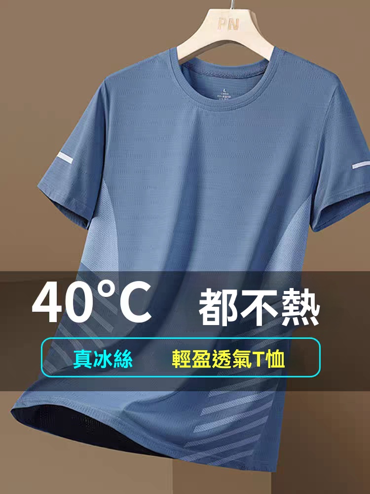 冰絲輕薄T恤