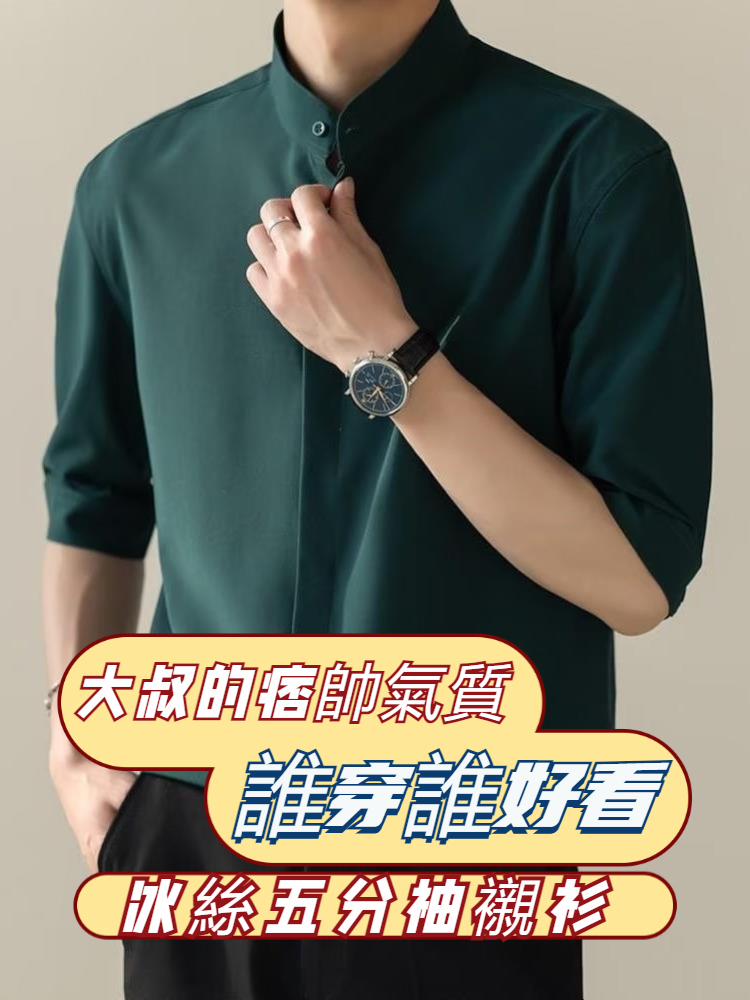 冰絲五分袖襯衫