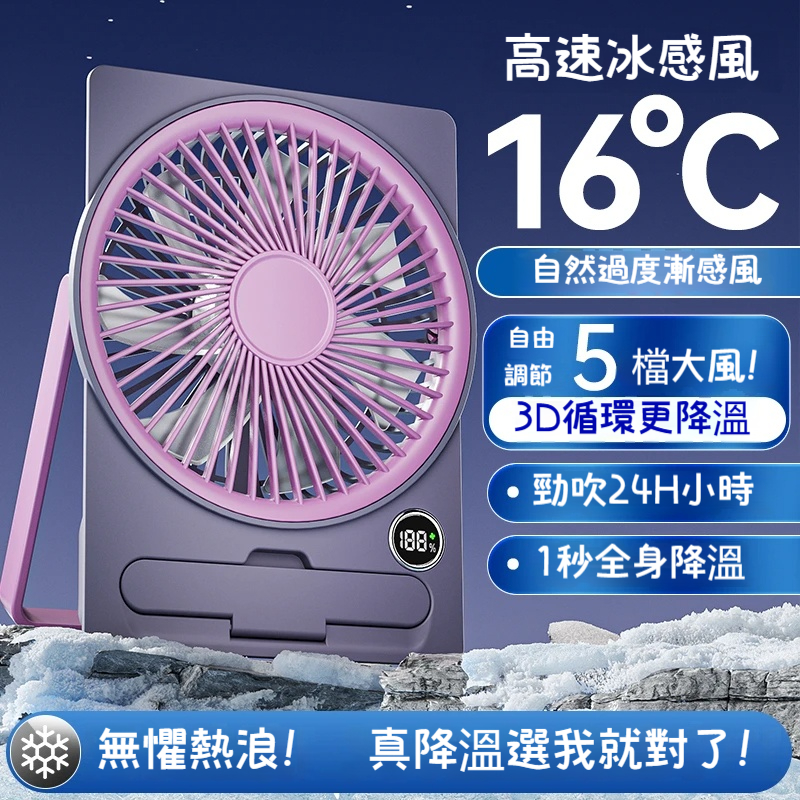 折疊超薄冰感風扇