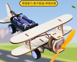 DIY科學玩具