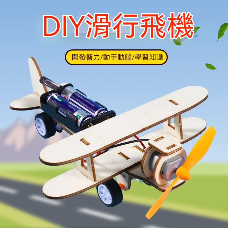 DIY科學玩具