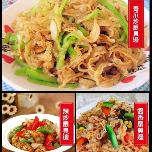 淡乾扇貝裙邊