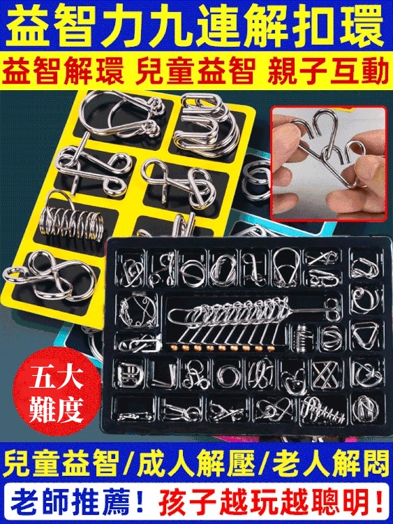 益智九連環