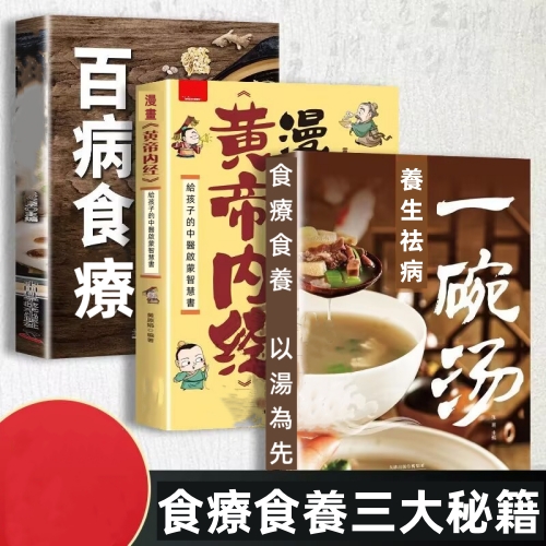 食養三大秘籍