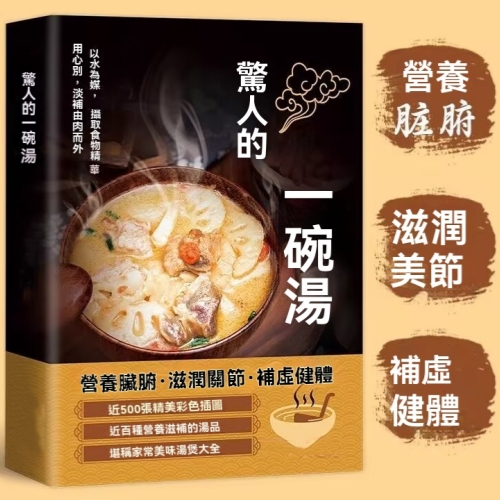 食養三大秘籍