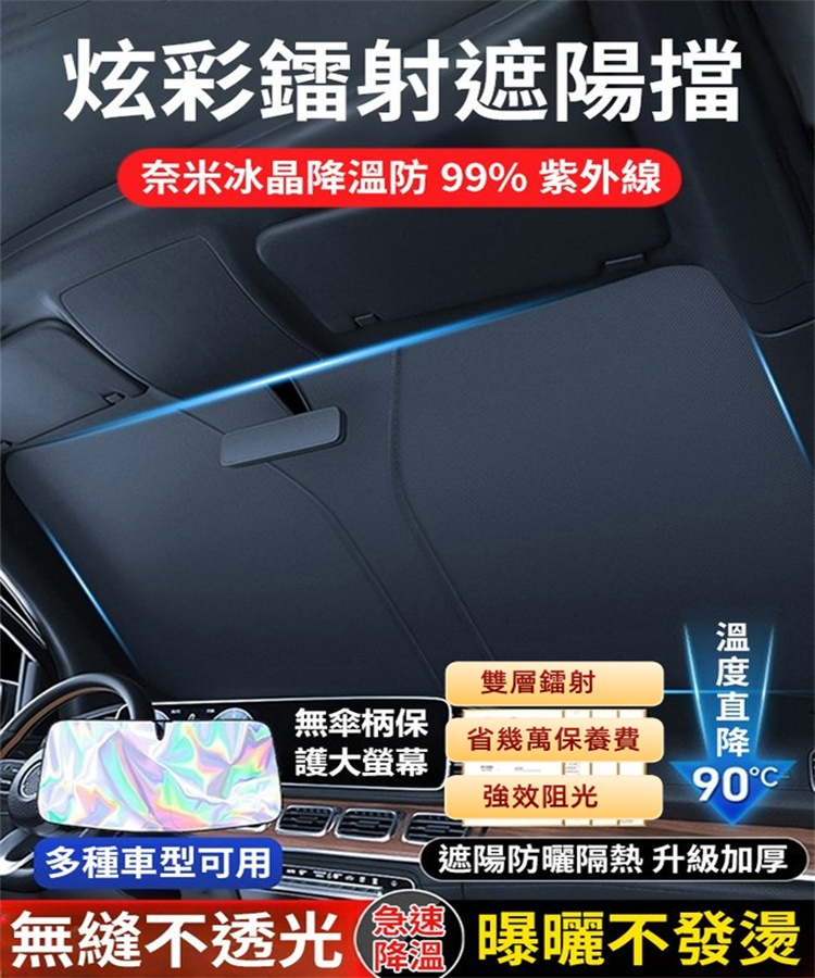 冰晶鐳射遮陽擋