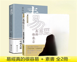 傳奇書籍易經