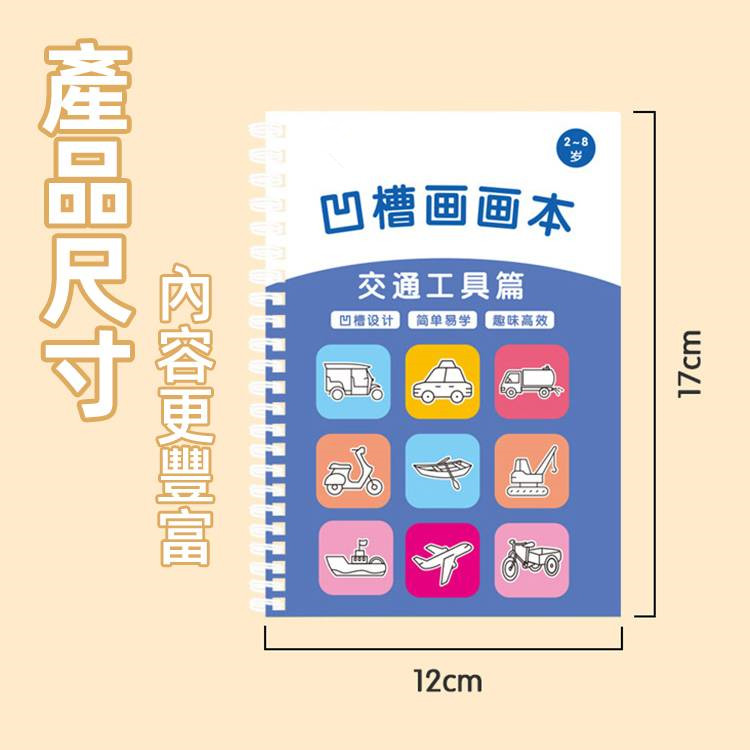兒童控筆繪畫本
