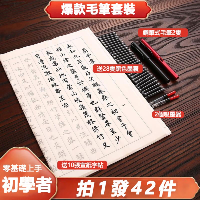毛筆字練習套裝