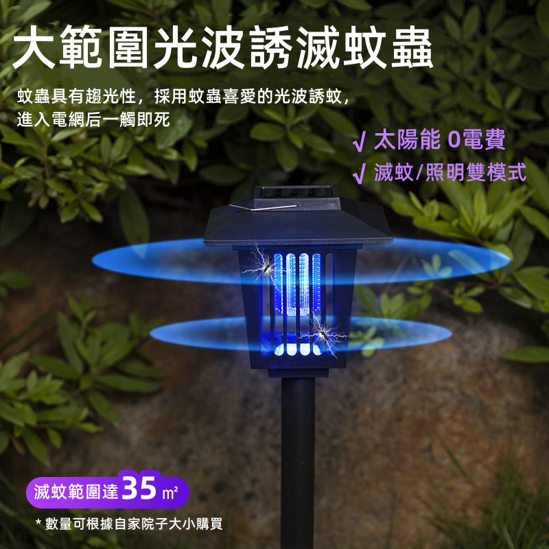 太陽能滅蚊燈