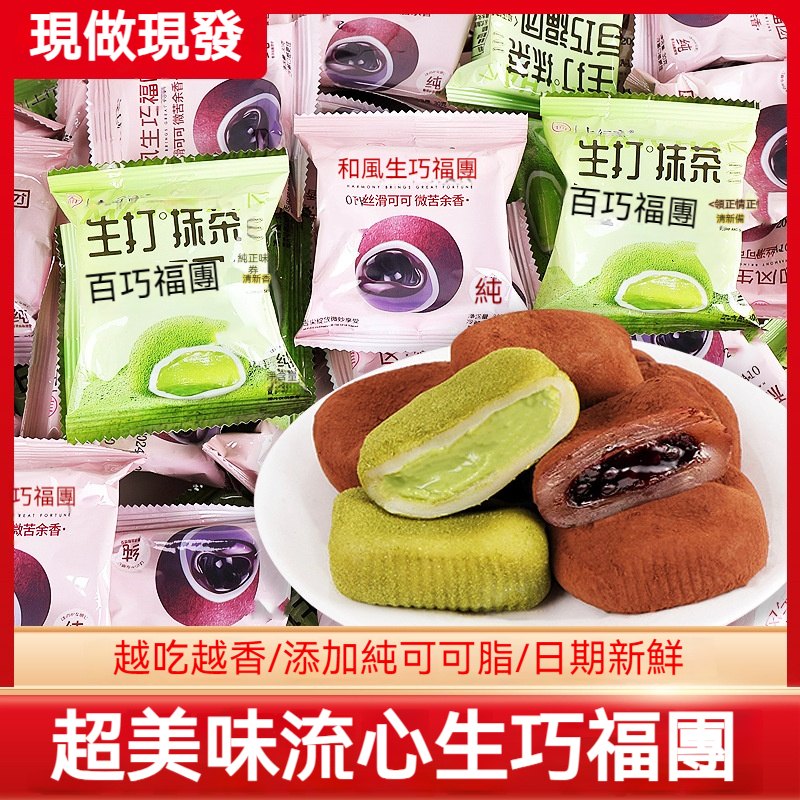流心生巧福團