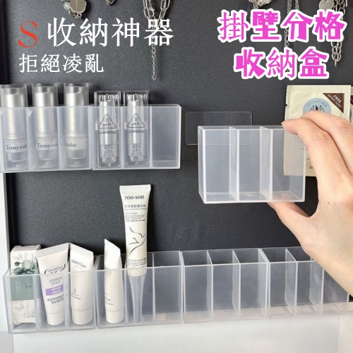 掛壁分格收納盒