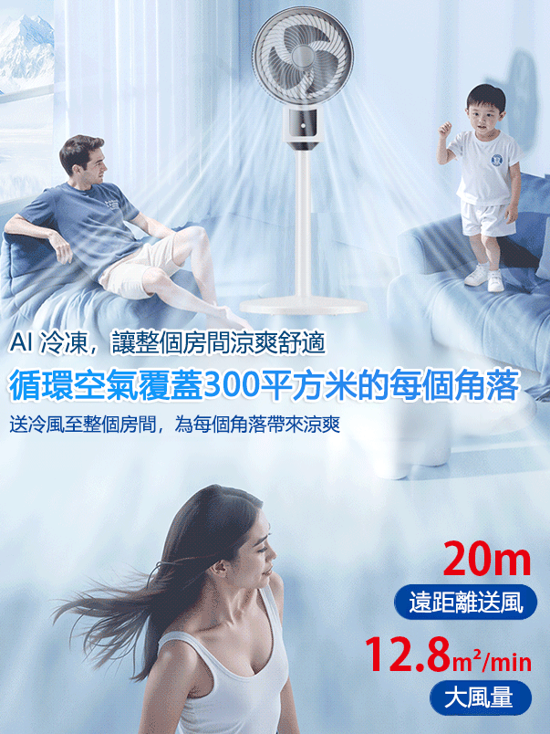 落地節能風扇