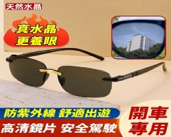 天然水晶墨鏡