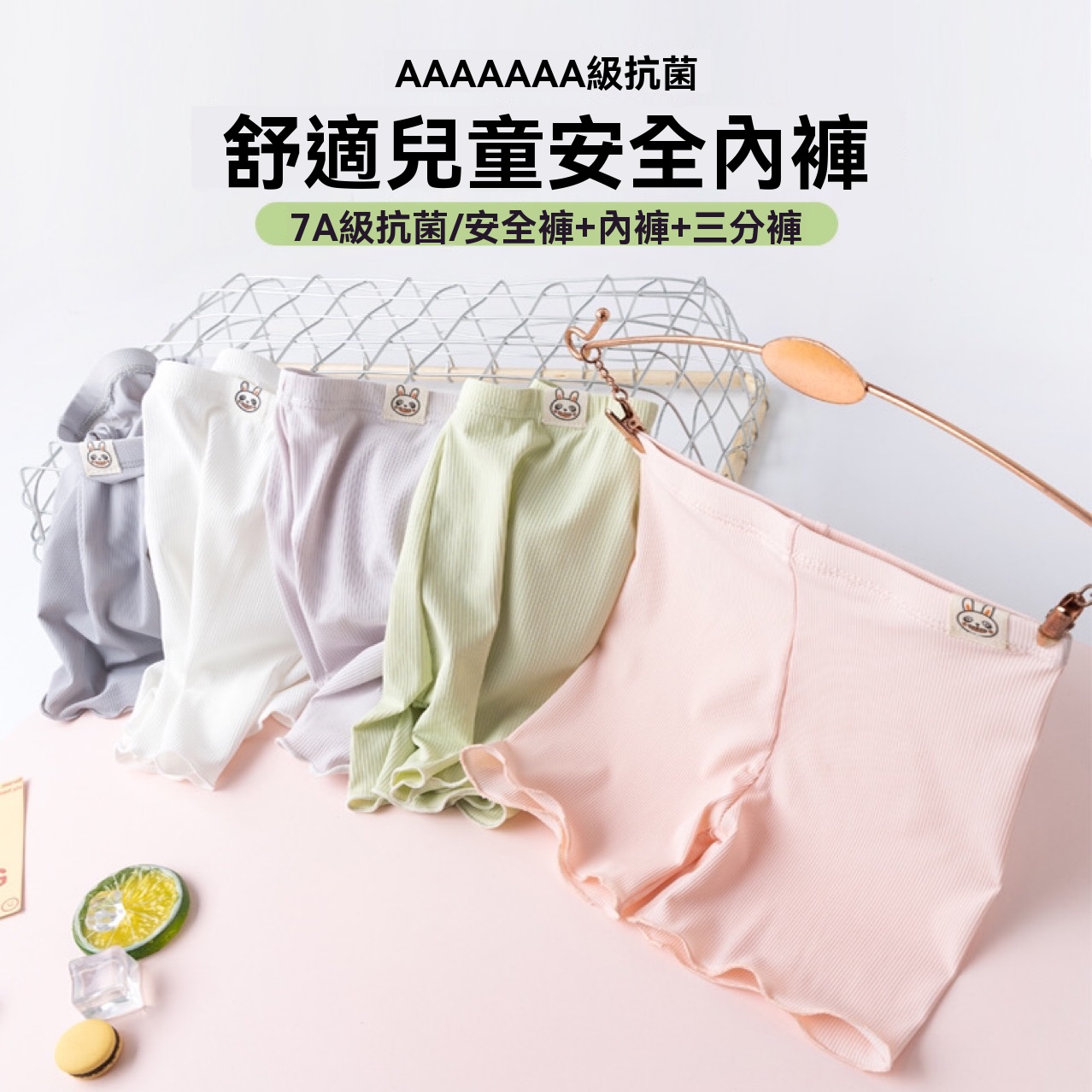 兒童安全褲