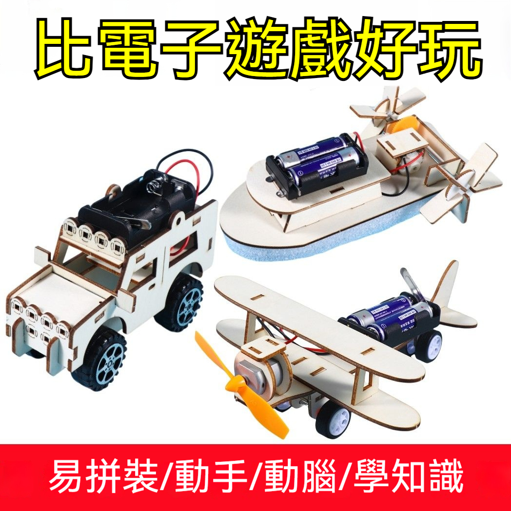 DIY科學玩具