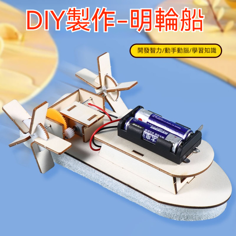 DIY科學玩具